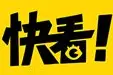 快看漫画会员