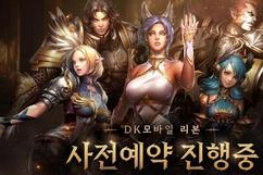 DK韩服脚本
