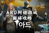 ARD阿德脚本