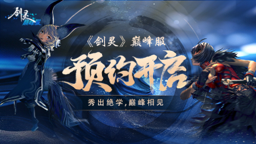 剑灵脚本
